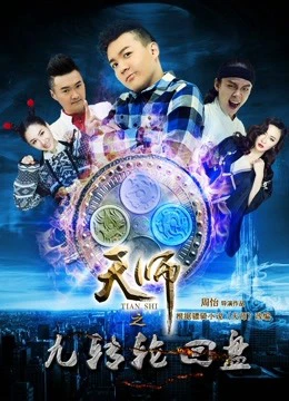 Thiên Sư Cửu Truyền Bàn Luân Hồi: Phần 1 Thượng | Celestial Master: Ninth Cycle Disc I Episode 1 (2016) Thiên Sư Cửu Truyền Bàn Luân Hồi: Phần 1 Thượng | Celestial Master: Ninth Cycle Disc I Episode 1 (2016)