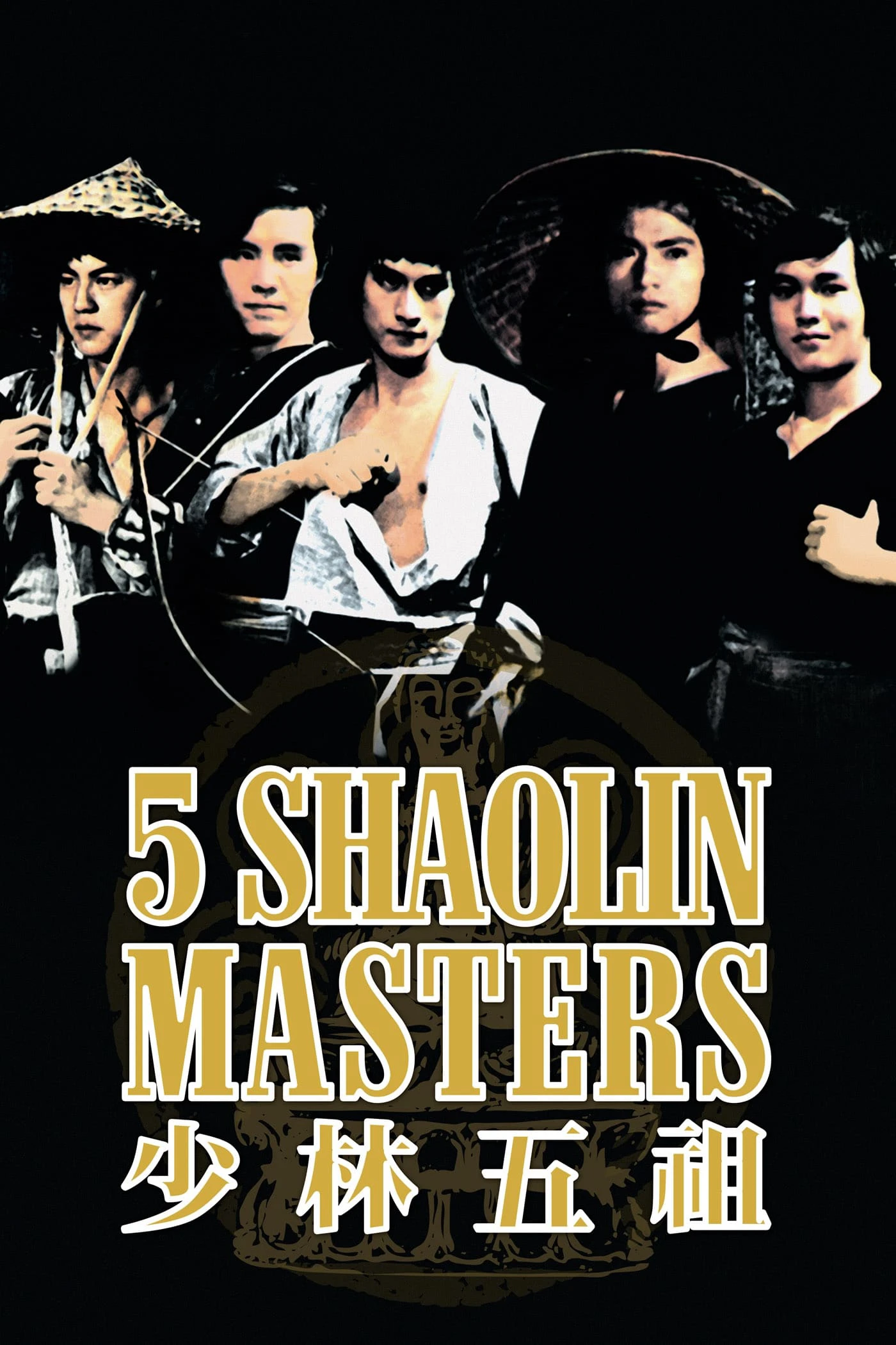Thiếu Lâm Ngũ Tổ | Five Shaolin Masters (1974) Thiếu Lâm Ngũ Tổ | Five Shaolin Masters (1974)