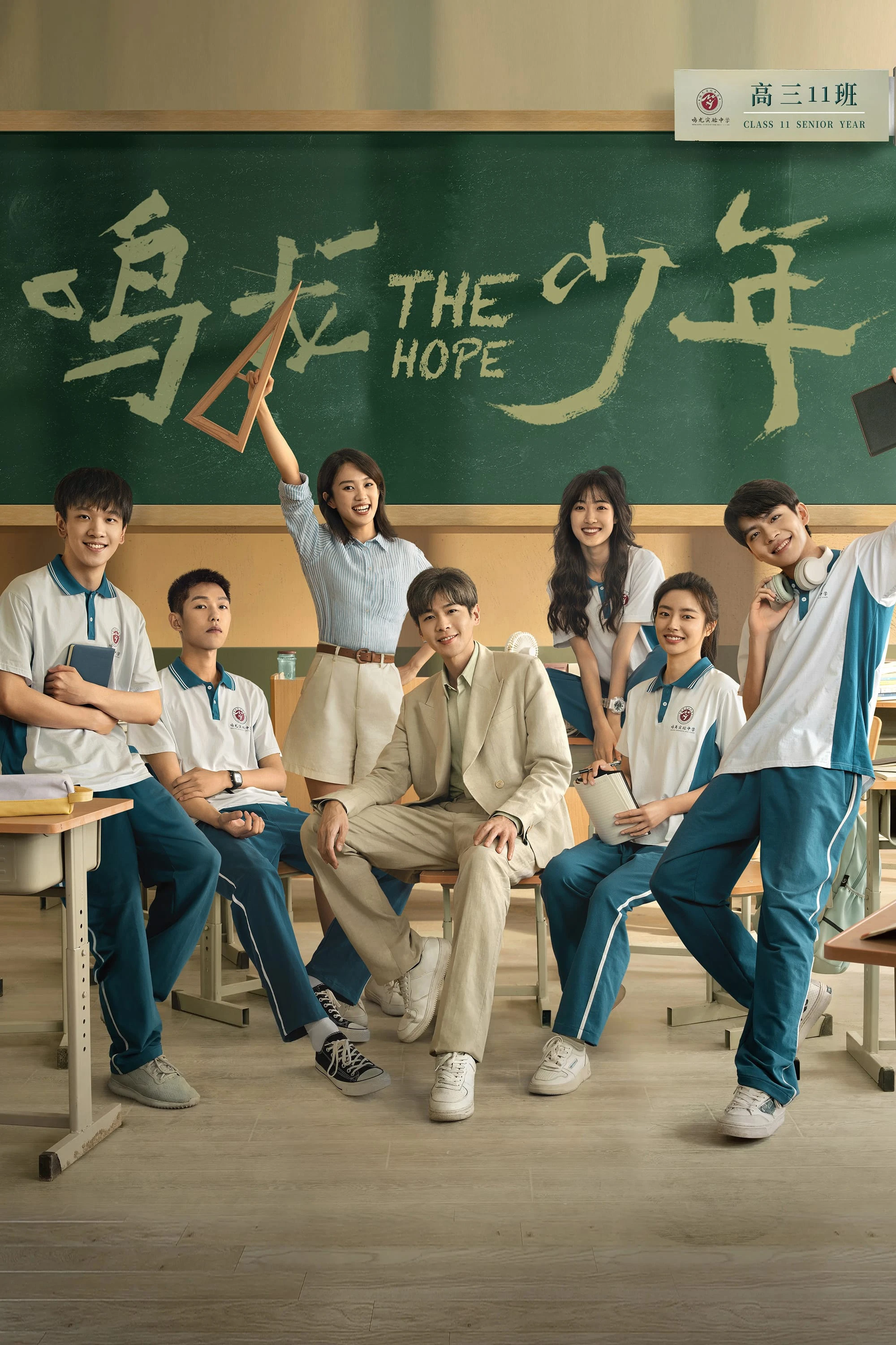Thiếu Niên Minh Long | The Hope (2023) Thiếu Niên Minh Long | The Hope (2023)