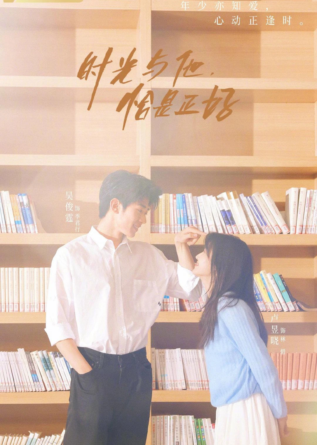 Thời Gian Và Anh, Vừa Hay Đúng Lúc | Time and Him are Just Right (2022) Thời Gian Và Anh, Vừa Hay Đúng Lúc | Time and Him are Just Right (2022)