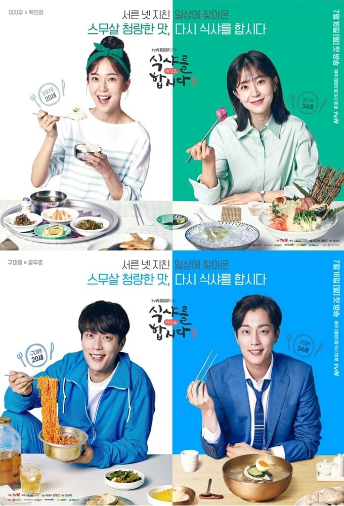 Thực Thần 3 | Let's Eat 3 (2018) Thực Thần 3 | Let's Eat 3 (2018)