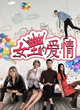 Tình yêu của nữ vương | The Queen's Love (2017) Tình yêu của nữ vương | The Queen's Love (2017)