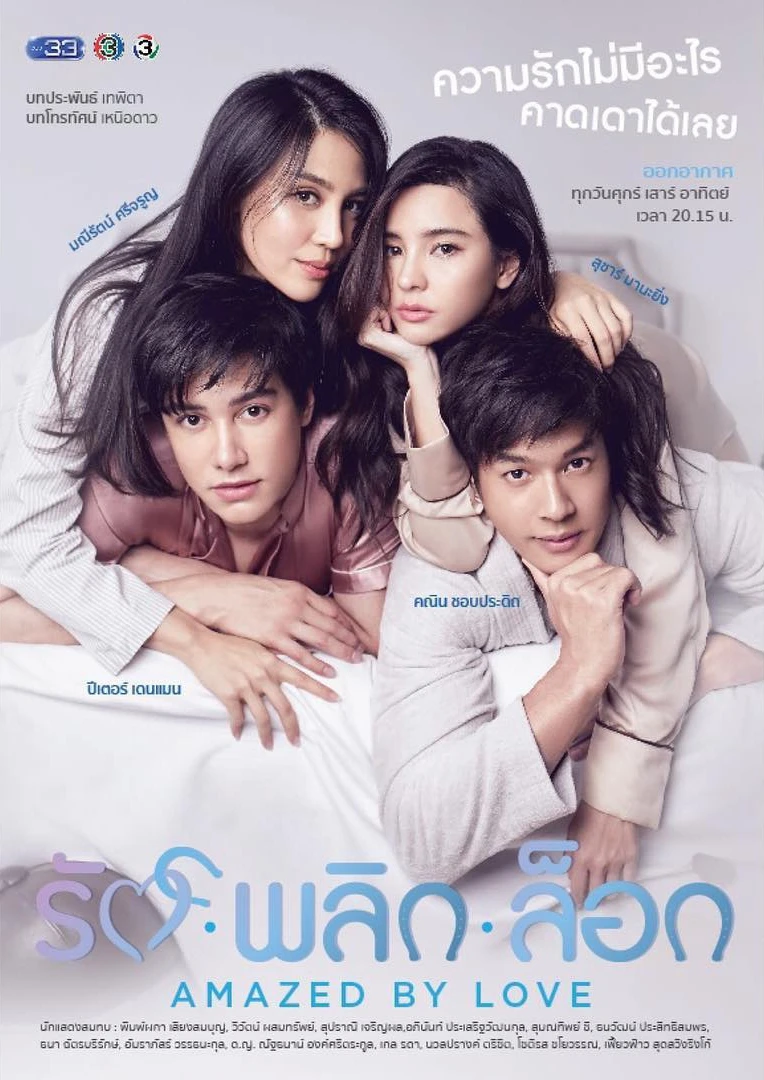 Tình Yêu Kỳ Lạ | Ruk Plik Lok (2018) Tình Yêu Kỳ Lạ | Ruk Plik Lok (2018)
