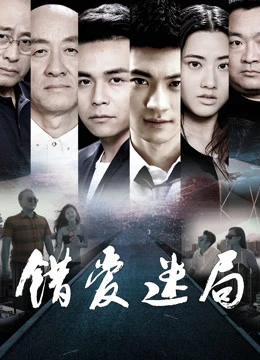 Tình yêu sai | Troubled Love (2018) Tình yêu sai | Troubled Love (2018)