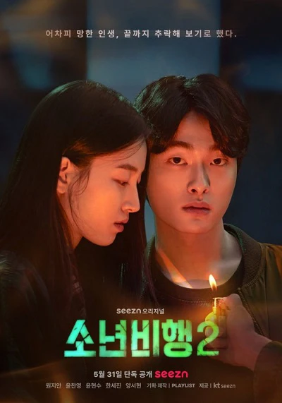 Tội Phạm Vị Thành Niên (Phần 2) | Hope or Dope (Season 2) (2022) Tội Phạm Vị Thành Niên (Phần 2) | Hope or Dope (Season 2) (2022)