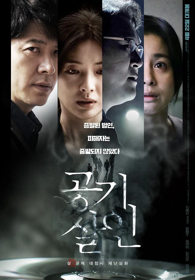 Toxic | Air Murder (2022) Toxic | Air Murder (2022)