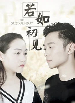 Trái tim nguyên thủy | the Original Heart (2018) Trái tim nguyên thủy | the Original Heart (2018)
