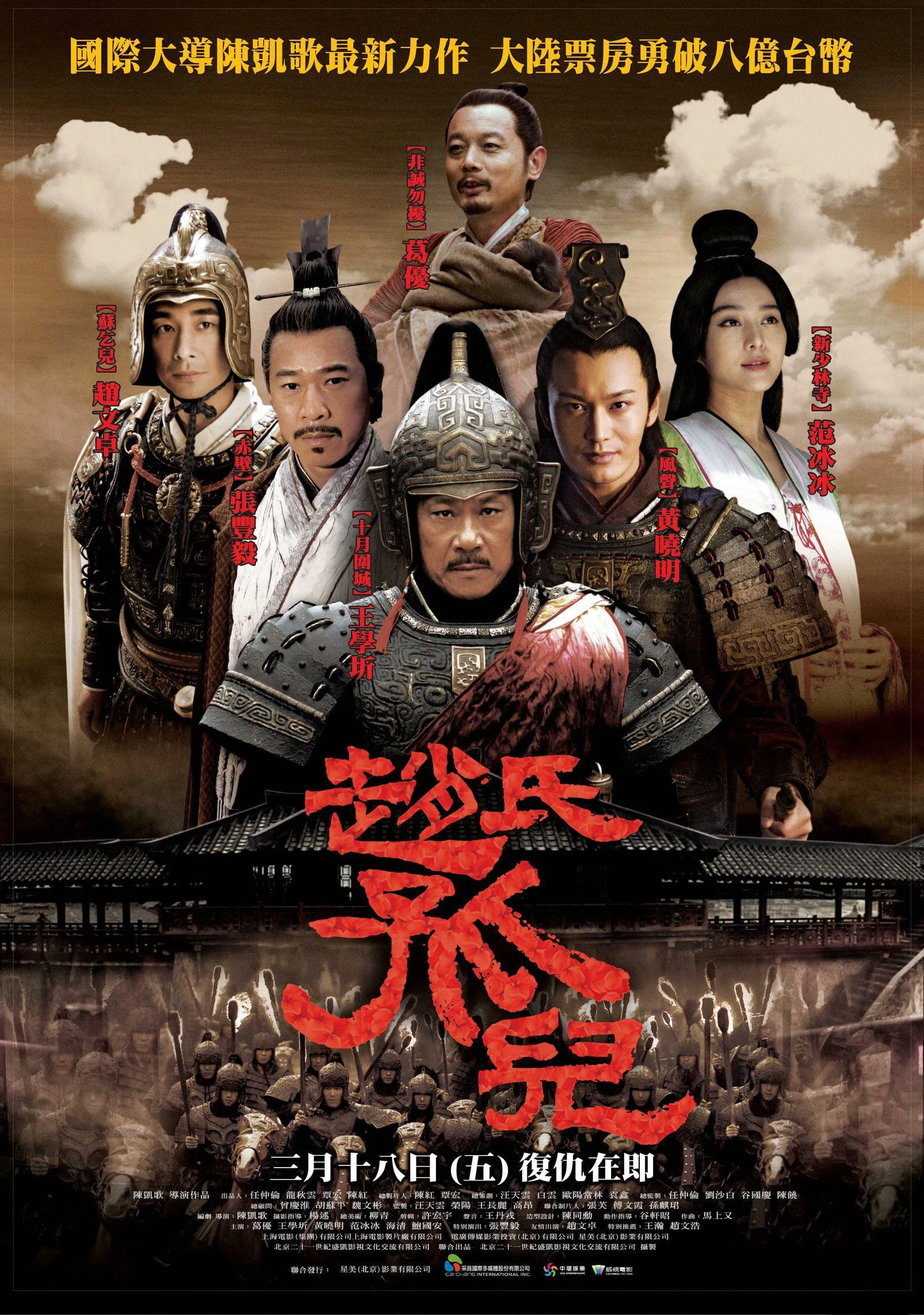 Triệu Thị Cô Nhi | Sacrifice (2010) Triệu Thị Cô Nhi | Sacrifice (2010)