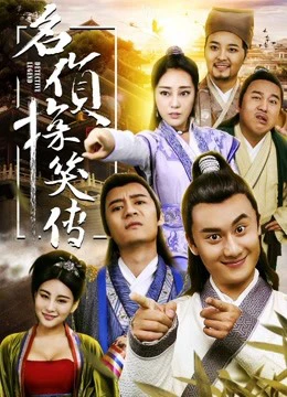 Trinh thám lừng danh hiếu truyền | The Legend of the Detective (2017) Trinh thám lừng danh hiếu truyền | The Legend of the Detective (2017)