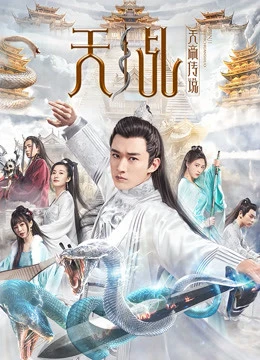 Truyền thuyết về chúa tể thiên đường | Legend of Lord of Heaven (2019) Truyền thuyết về chúa tể thiên đường | Legend of Lord of Heaven (2019)