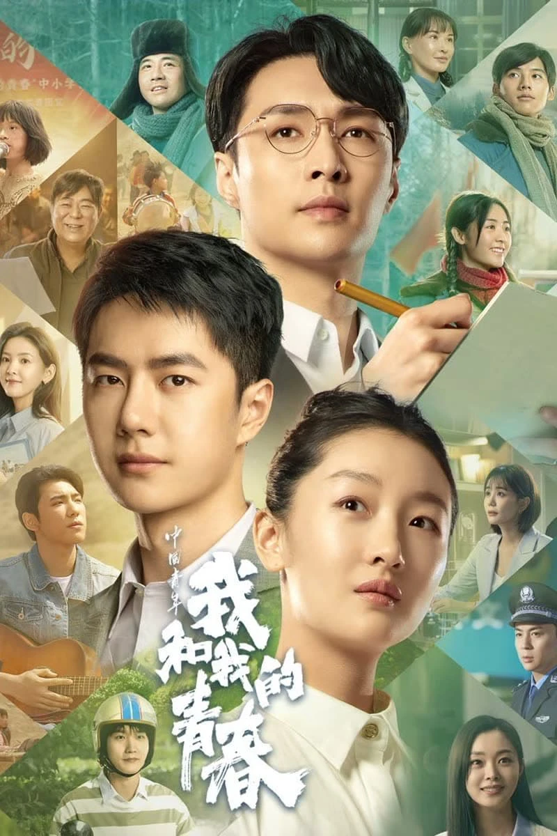 Tuổi Trẻ Và Tôi | Young People and Their Youth of China (2023) Tuổi Trẻ Và Tôi | Young People and Their Youth of China (2023)