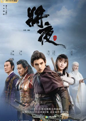 Tương Dạ | Ever Night (2018) Tương Dạ | Ever Night (2018)