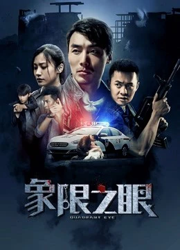Tượng Hạn Chi Nhãn | Quadrant Eye (2019) Tượng Hạn Chi Nhãn | Quadrant Eye (2019)