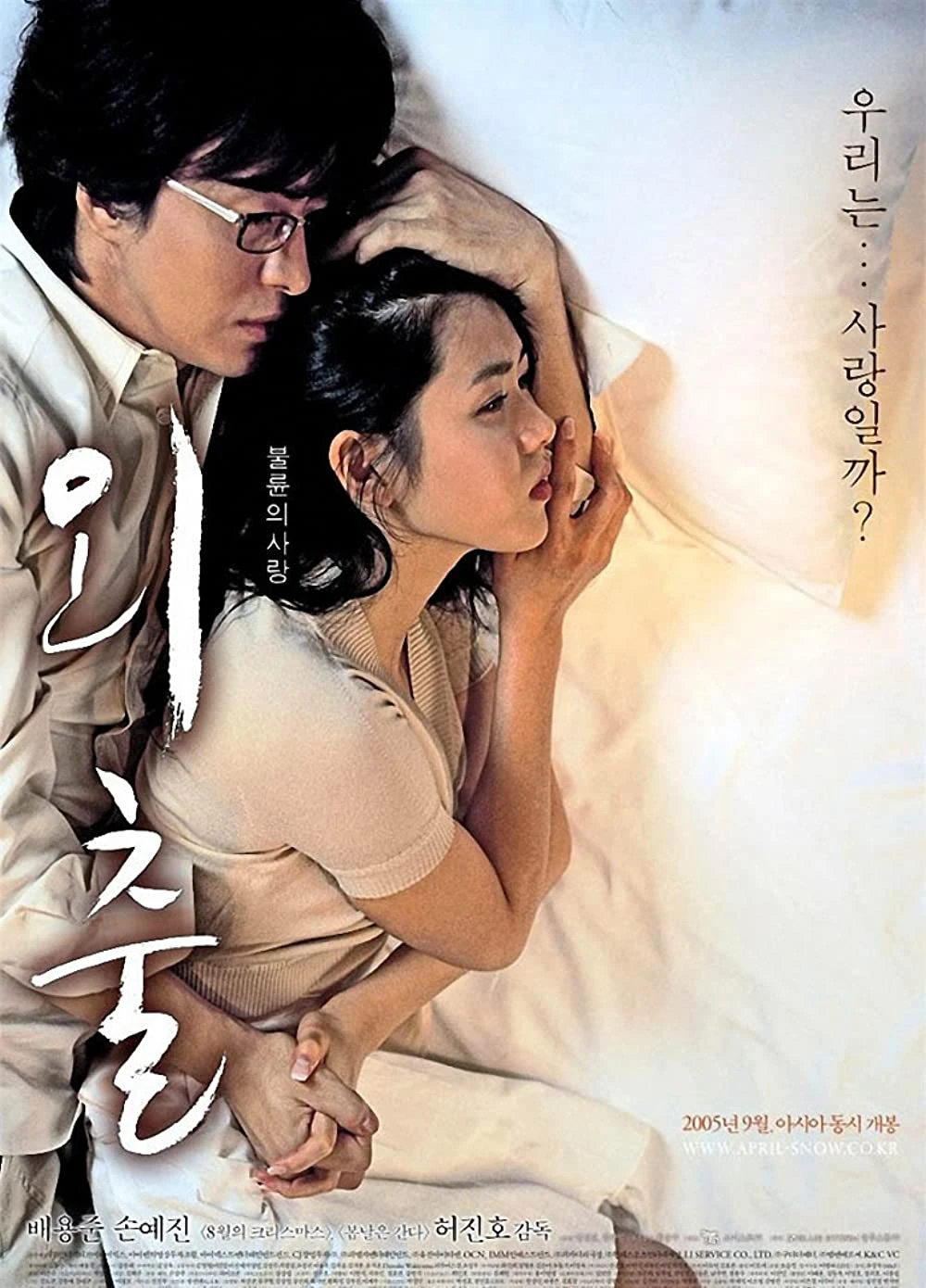 Tuyết Tháng Tư | April Snow (2005) Tuyết Tháng Tư | April Snow (2005)
