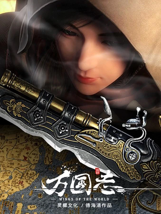 Vạn Quốc chí | Wan Guo Zhi (2019) Vạn Quốc chí | Wan Guo Zhi (2019)