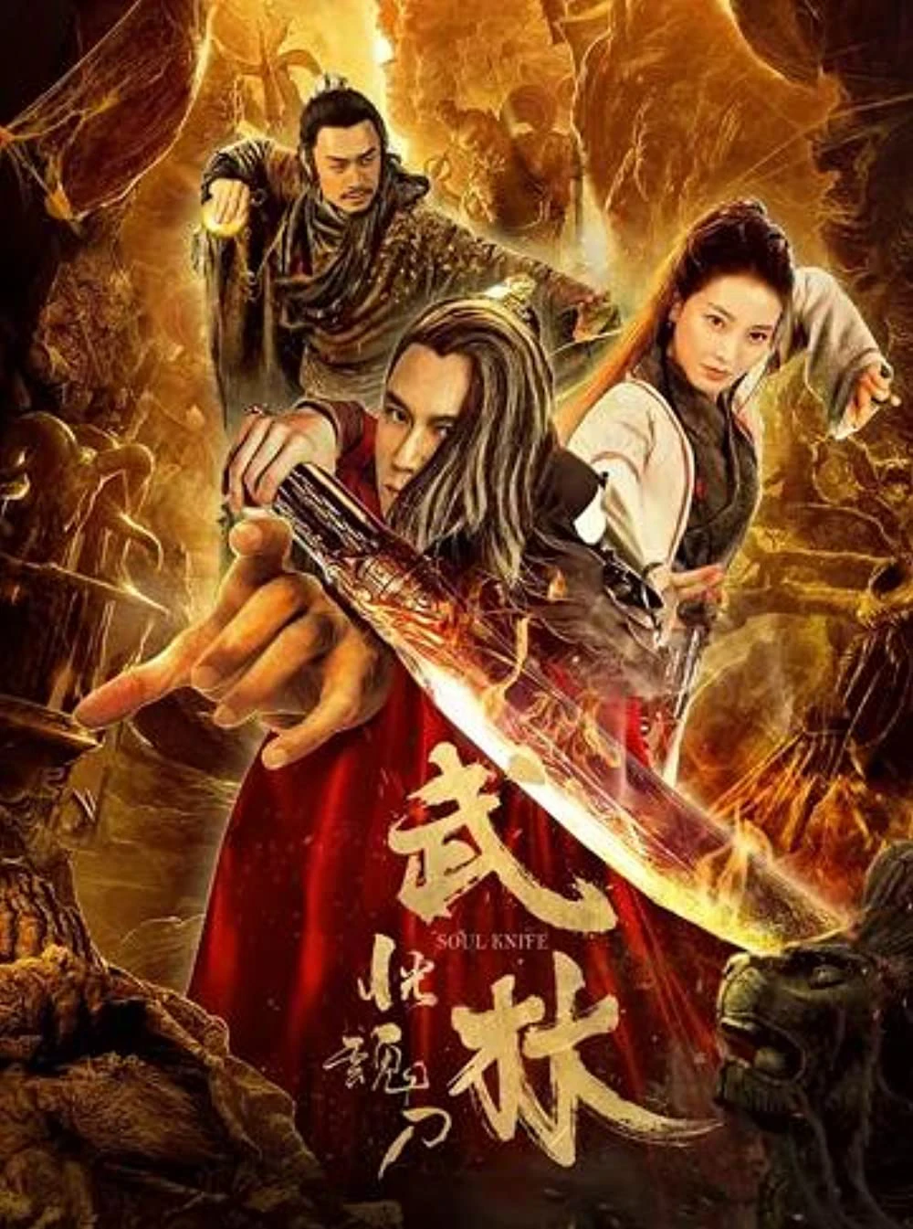 Võ Lâm: Hoảng Hồn Đao | Soul Knife (2019) Võ Lâm: Hoảng Hồn Đao | Soul Knife (2019)