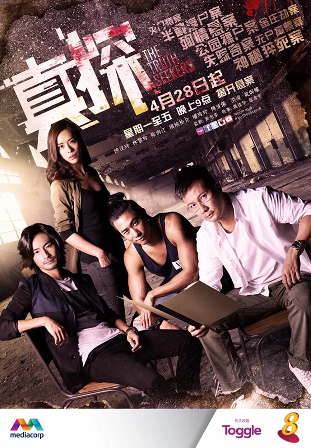 Vụ Án Bí Ẩn | The Truth Seekers (2016) Vụ Án Bí Ẩn | The Truth Seekers (2016)
