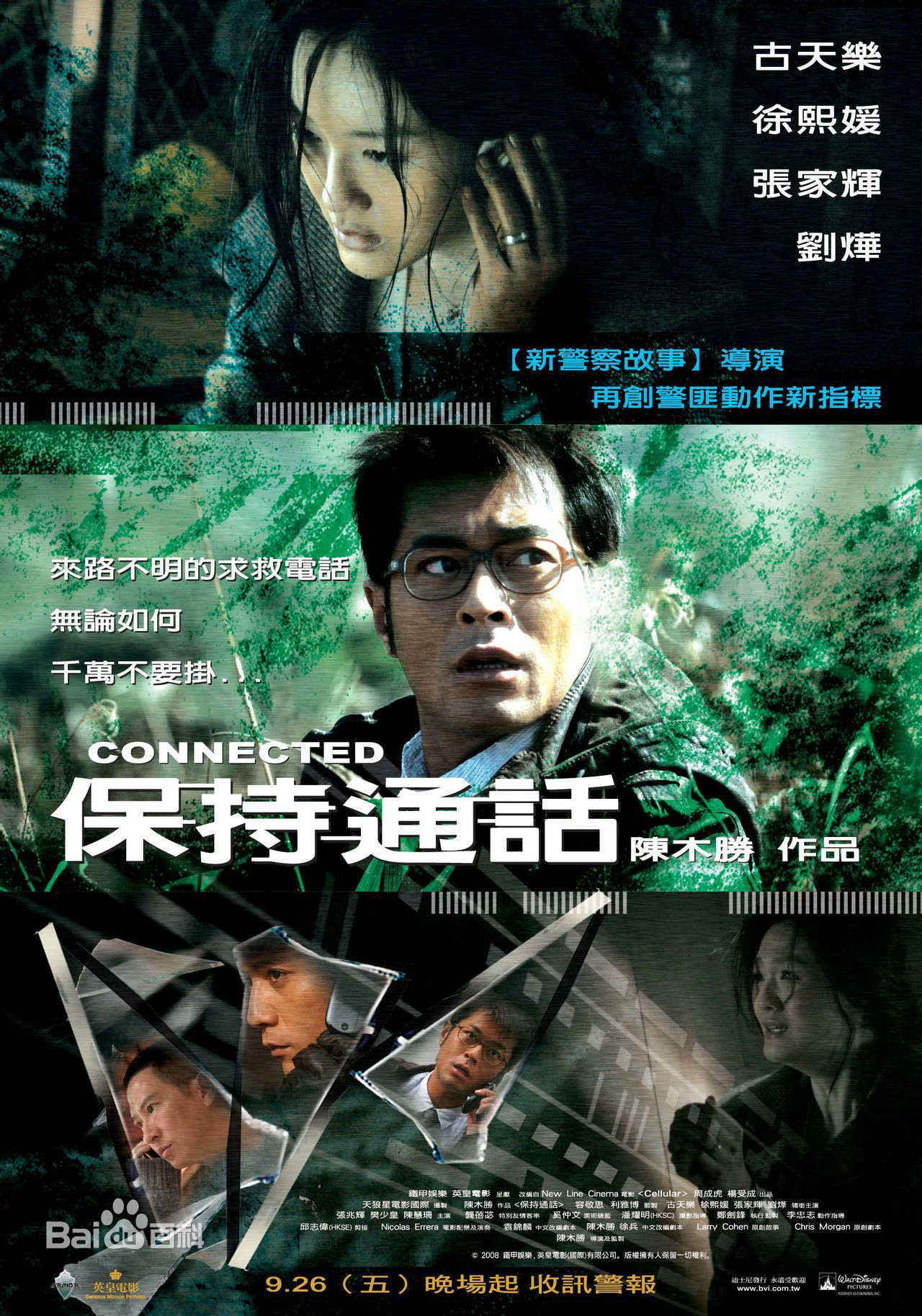 Xin Đừng Gác Máy | Connected (2008) Xin Đừng Gác Máy | Connected (2008)