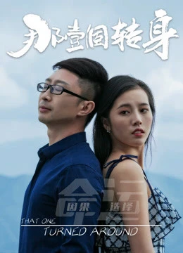 Xoay quanh | Turned Around (2019) Xoay quanh | Turned Around (2019)