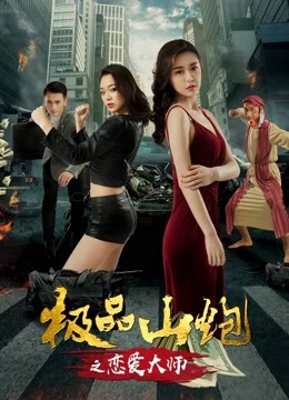 Yêu thầy | Love Master (2018) Yêu thầy | Love Master (2018)
